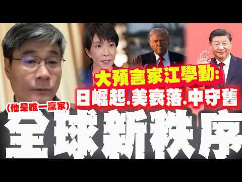 [Full Subtitles] Rising star astrologer Jiang Xueqin's latest prediction: "The end of the global ...