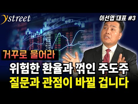 Dangerous exchange rates and broken stocks: Questions and perspectives will change / Monthly Lee ...