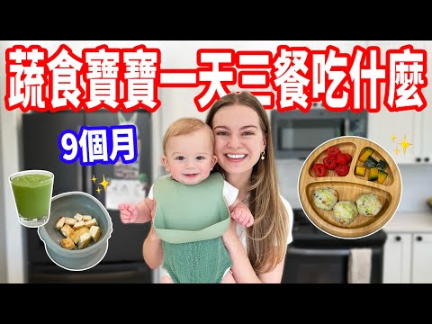【大食量寶寶一天吃什麼】五香粉煎豆腐、迷你飯糰💛可愛的蔬食小吃貨吃播！