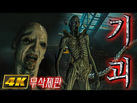 『4K 무삭제판』 로물루스에 이런 장면들 있던거 아는 사람?　"에이리언: 어스"랑 같이 세계관 확장 꽃길 기원 🌸🌸