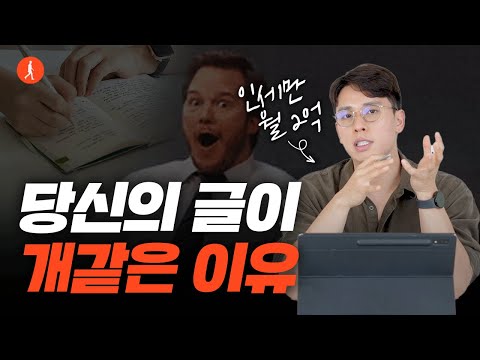 글쓰기 기초 3가지, 와.. 이것만 알았더라면.. (역행자 자청)
