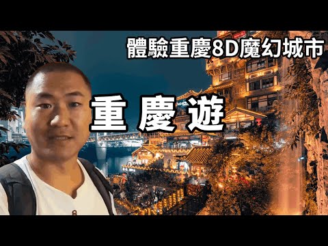 A film takes you to appreciate the charm of 8D magic city! See more than a dozen scenic spots in Ch