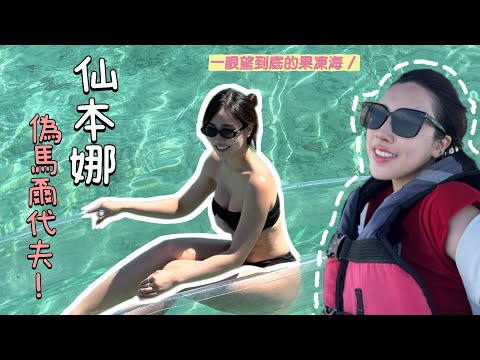 Vlog | 仙本娜 吉隆坡轉機去到的偽馬爾代夫｜絕美果凍海！渡假首選！一個價錢包早午晚餐！
