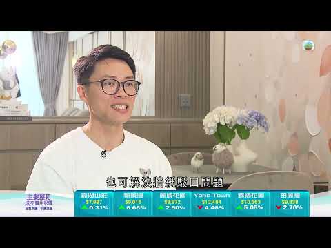 TVB今日有樓睇｜2025年5月30日｜空間連貫性｜樓盤