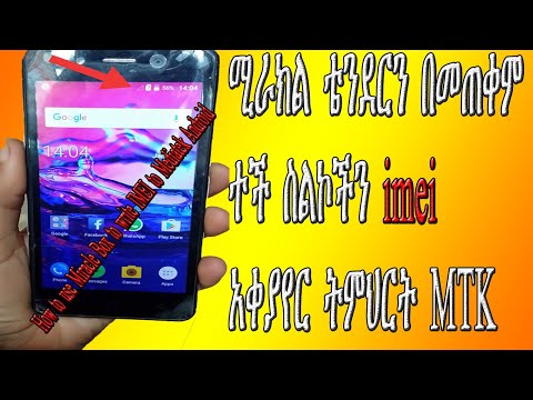 ሚራክል ቴንደር 2.82 በመጠቀም MTK ስልኮችን imei አቀያየር [Miracle Box to write IMEI to Mediatek any Android phone]