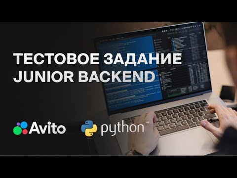 Решаю ТЕСТОВОЕ ЗАДАНИЕ JUNIOR Backend Разработчика на Python