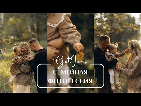 Family photo session? How to photograph families? Olya Gladchenko