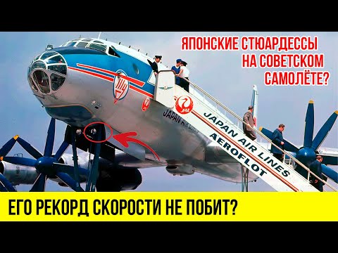 Из ЯДЕРНОГО бомбардировщика сделали ЛЮКСОВЫЙ лайнер со спальнями | ТУ-114