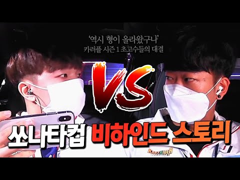 치열했던 결승 2라운드 상대가 결국 신동이 ㄹㅈㄷ