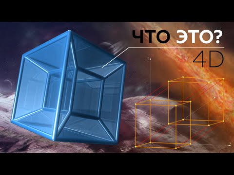 #211. HYPERCUBE and the fourth dimension