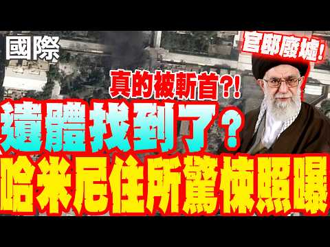 [Daily Must-Read] Khamenei Beheaded?! Shocking Photos of Iran's Supreme Leader's Residence Expose...