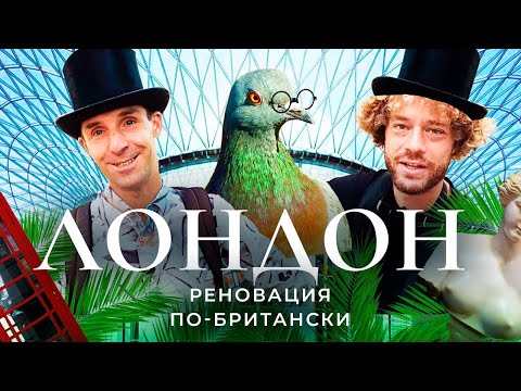 Лондон: как деньги меняют город Шерлока Холмса и Гарри Поттера | Олимпиада | Челси Баррекс | Бэнкси