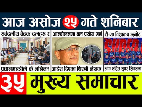 News🔴today nepali news aaj ka mukhya samachar taja l