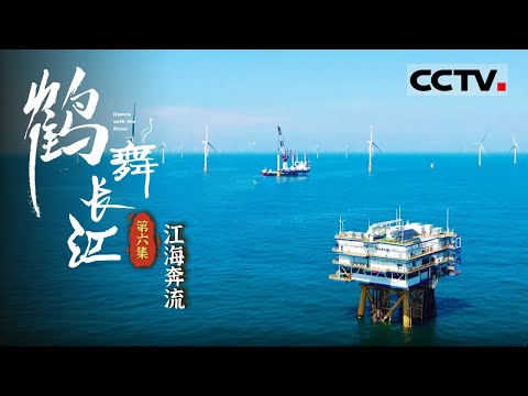 [Dance with the river] Episode6  【CCTV纪录】