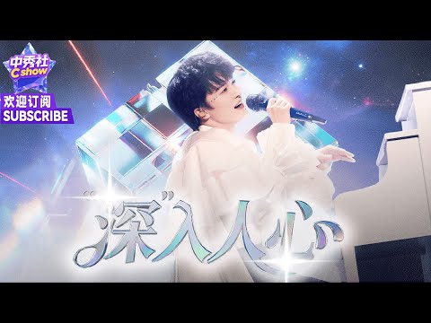 🎶#周深 的神级现场，一嗓子出来，观众忍不住鼓掌欢呼！| 好歌收藏夹 #音乐 #music