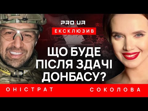 ONISTRAT: The euphoria of a ceasefire will be short-lived. What could happen after giving up Donbas?