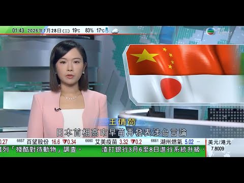 無綫TVB 0200新聞報道|高市早苗再發表涉台言論 外交部促日方反思糾錯停止操弄妄動|中俄防長視像通話 董軍稱中方願同俄方攜手為全球安全穩定注入正能量|印尼山泥傾瀉死亡人數增至48人逾30人仍失蹤|