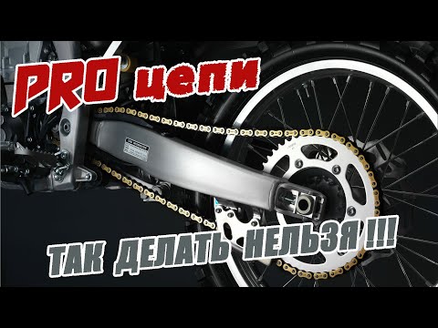 ВСЁ О ПРИВОДНЫХ ЦЕПЯХ. Как ПРАВИЛЬНО обслужить цепь! Как подобрать подходящую цепь?