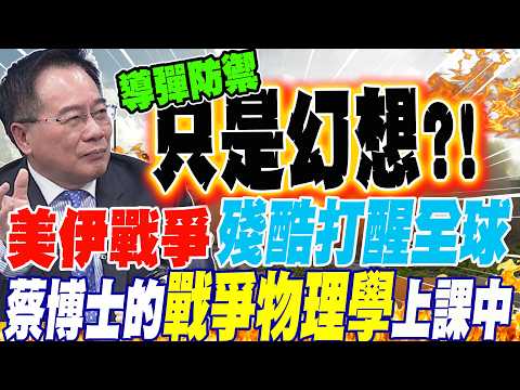 The lessons of the Iraq War: A brutal wake-up call for the world?! Dr. Tsai's lecture on the phys...