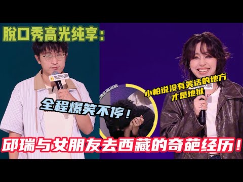 【脱口秀纯享】：原来不止我要一个人心疼小帕！邱瑞与女朋友出去旅游行李箱的位置都没有他的！#脱口秀  #搞笑 #吐槽#综艺#脱口秀和Ta的朋友们S2