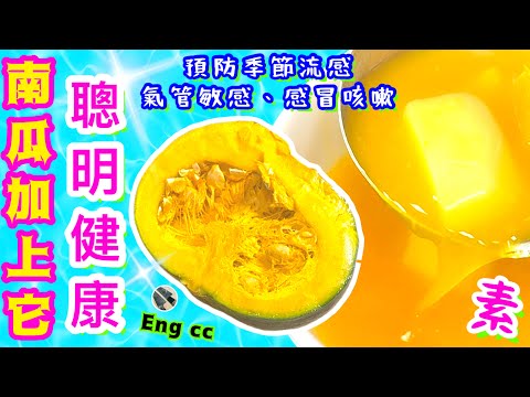 栗子加一物👋🏻🌟秋季素湯🌟入屋全效強身🌟快靚正🎯喜歡素湯請點讚/留言/分享💞中英文字幕💫