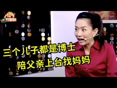 三个博士儿子陪73岁父亲来寻爱,一上台全场震惊,最后成功牵手北京女老师!