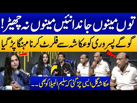 Ukasha Gul Got Angry On Goga Pasroori | What Happened With Saleem Albela? | SAMAA PUNJABI