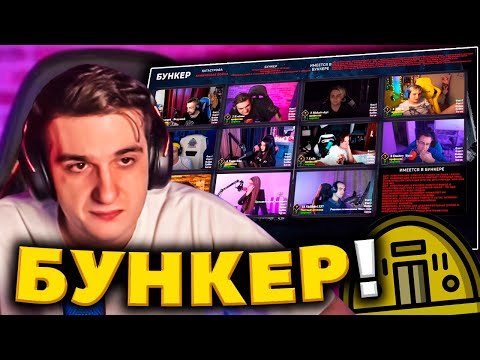 ЭВЕЛОН БУНКЕР (БУСТЕР, ЛИКС, ЭКСАЙЛ, ЗЛОЙ, ФИНАРГОТ, ЮЕЧКА, МОКРИВСКИЙ, ДИНАБЛИН, СКИЛЗ, ПЧЕЛКИН)