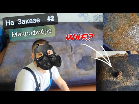 Чистка дивана от КАЛА / Чищу Очень грязный ДИВАН