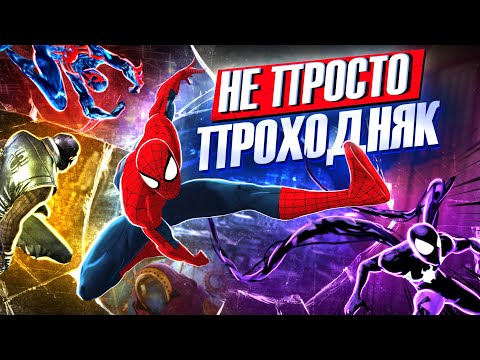Почему Spider-Man: Shattered Dimensions - НЕ ПРОСТО ПРОХОДНЯК | Обзор от Westl