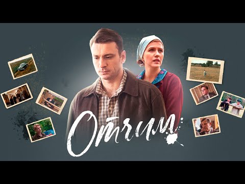 сериал ОТЧИМ I 5-8серии I Смотреть онлайн бесплатно