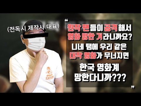 폭삭 주저앉은 "대작 영화" [전지적 독자 시점 리뷰]