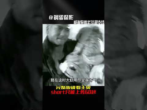 三口氣看完《新英雄本色》下集4分鐘 #电影 #电影解说 #影视 #影视解说 #剧情