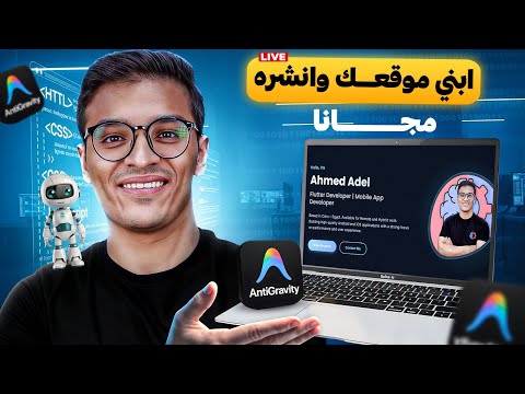 في 15 دقيقة هتعمل موقعك الخاص ويبقى أونلاين مجانا 