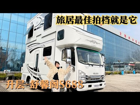 S688多层buff叠到手软，各种黑科技满满，旅居 生活品质不打折！