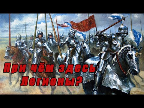 Ордонансные роты: блестящий закат рыцарства.