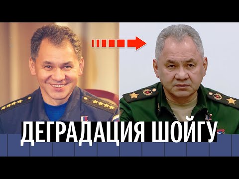В чем причины деградации Сергея Шойгу | Правдивая биография министра обороны РФ