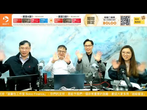 【430 財經直播室】2025-12-17  藺常念 彭偉新 曾永堅 ｜菠蘿包工作室 BoLoo Finance