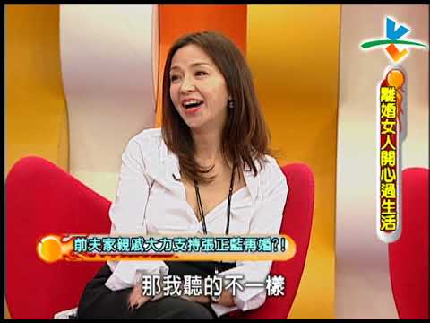 【完整版】冰火五重天-離婚開心過生活 張正藍 鄭仲茵 林子萱 林佩君 #1005-02