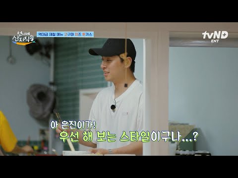 [#언니네산지직송] 안은진 캐해 완료한 박정민의 한 마디ㅋㅋ 일단 넣고 보는 안은진과 말 잘 듣는 박정민의 요알못 요리교실👨‍🍳