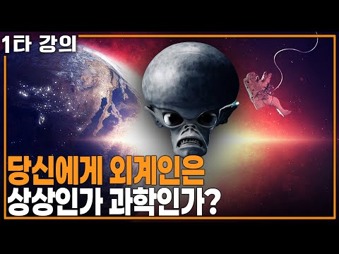 [Science Talk] The Alien Story You've Been Curious About! A Heated Debate Between Scientists and ...