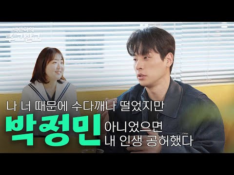 [SUB] 박정민 아니었으면 내 인생 공허했다 | 백은하의 주고받고 PARK JEONGMIN