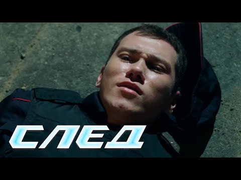 СЕРИАЛ СЛЕД: Запасная жизнь