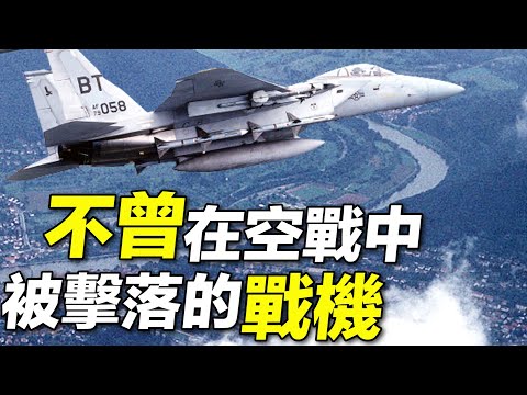F15被認為是世界上最佳的戰鬥機，不僅能打飛機還能打衛星，它不曾在空戰中被擊落，空戰成績104:0。 | #探索時分
