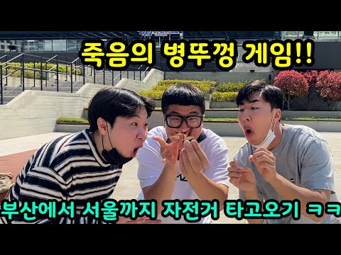 The devil's game of fortune telling started while traveling in Busan. You're riding a bike from B...