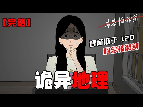 2024 年，高考改革，满足以下 3 个条件可提前参加。【条件 1：智商低于 120 请勿进入考场，否则将会被解剖。】我坐在考场内，瑟瑟发抖。#恐怖动画 #完整版 #恐怖故事 #布害怕动画