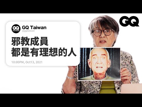 邪教領袖都是情勒王！前邪教成員回答邪教組織相關問題 Former Cult Member Answers Cult Questions From Twitter｜名人專業問答｜GQ Taiwan