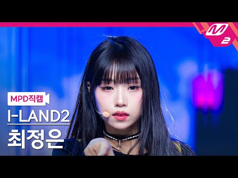 [MPD직캠] 아이랜드2 최정은 직캠 4K 'IWALY' (I-LAND2 CHOI JUNGEUN FanCam) | @MCOUNTDOWN_2024.5.30