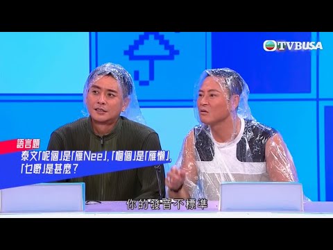 開心無敵獎門人｜彈遮遮｜蔡一傑串獎門人發音唔準，搶答泰文題｜TVB｜爆笑｜綜藝