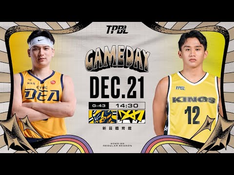 【LIVE】TPBL 2025-26 例行賽 G43 新北中信特攻 vs. 新北國王 2025.12.21 1430